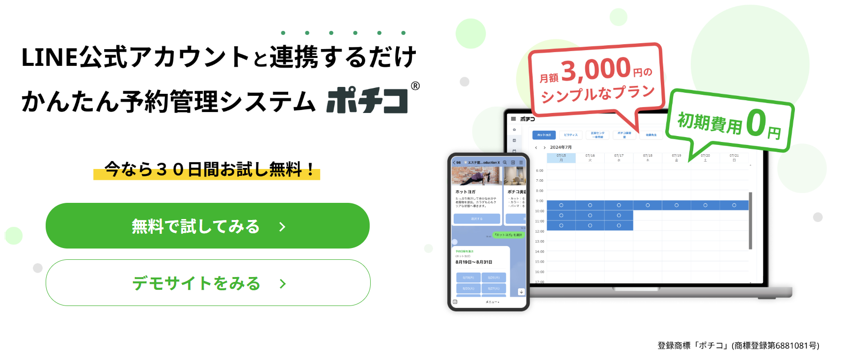 ポチコ紹介画像の1枚目